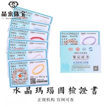 晶索珠宝首饰鉴定证书 国家正规实验室首检水晶玛瑙检测报告证书