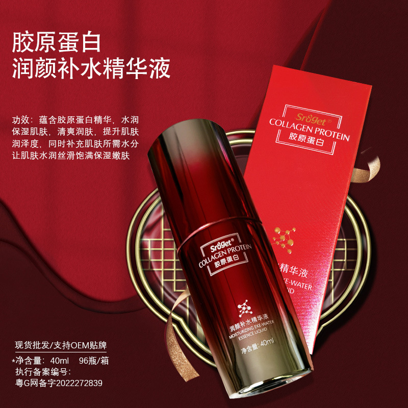 sroget胶原蛋白紧致抗皱保湿护肤品套装正品品牌水乳霜厂家批发|undefined