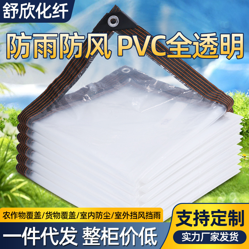Transparent rainproof cloth waterproof cloth thickened plastic cloth film outdoor windshield plastic film transparent insulation cloth Transparent rainproof cloth waterproof cloth thickened plastic cloth film outdoor windshield plastic film transparent insulation cloth