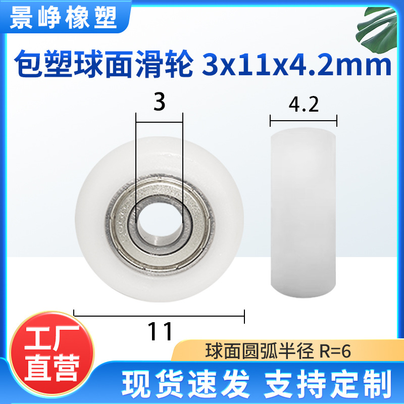 球面滑轮塑料轴承轮厂家批发门窗移门吊门轮尼龙R型包胶纱窗压轮