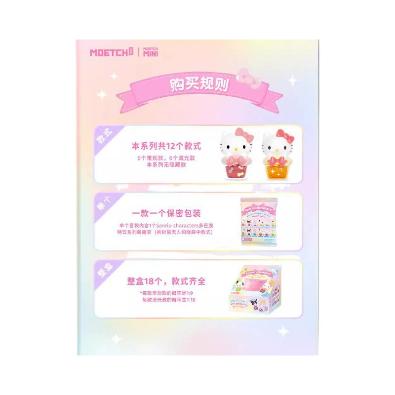 Серия напитков Duobamine с персонажами Sanrio Mengqu Dou, подлинная коллекционная коробка Tide Player