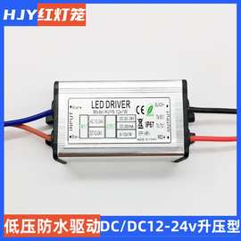 50W30W20W10W升压型LED恒流防水驱动电源DC/DC12- 24V低压电源