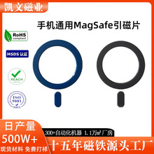 苹果安卓手机通用无线充背胶磁吸贴片 手机车载支架Magsafe引磁片