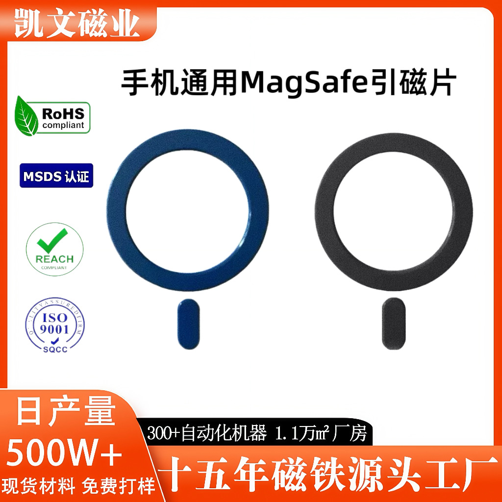 苹果安卓手机通用无线充背胶磁吸贴片 手机车载支架Magsafe引磁片