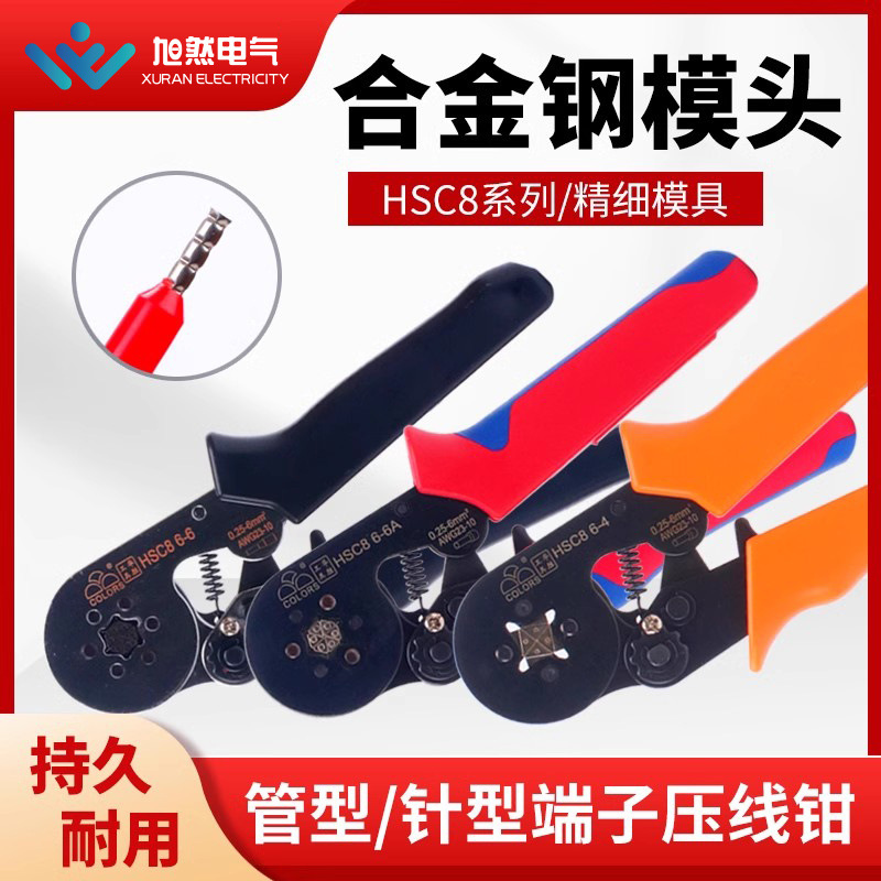 压线钳冷压端子电工快速接线小型欧式管型针型端子钳压接工具钳子