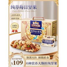 重磅新品【三只松鼠_纯萃每日坚果750g/30包】大颗粒混合果仁零食