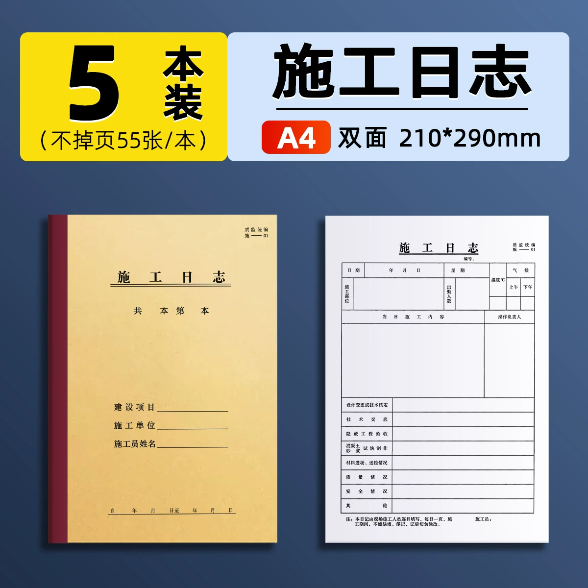 三实益 Factory A4 construction and decoration progress Construction site safety supervision Construction project log diary record book