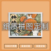 ���ƿ羳ֽ��1000Ƭƴͼ���˼�ѹ��ͯ���ǼӺ����ƴͼ��߳���