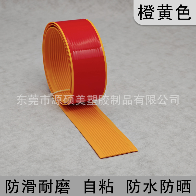PVC软质平面楼梯防滑条台阶止滑贴坡道地板压边防水自粘防滑贴|undefined