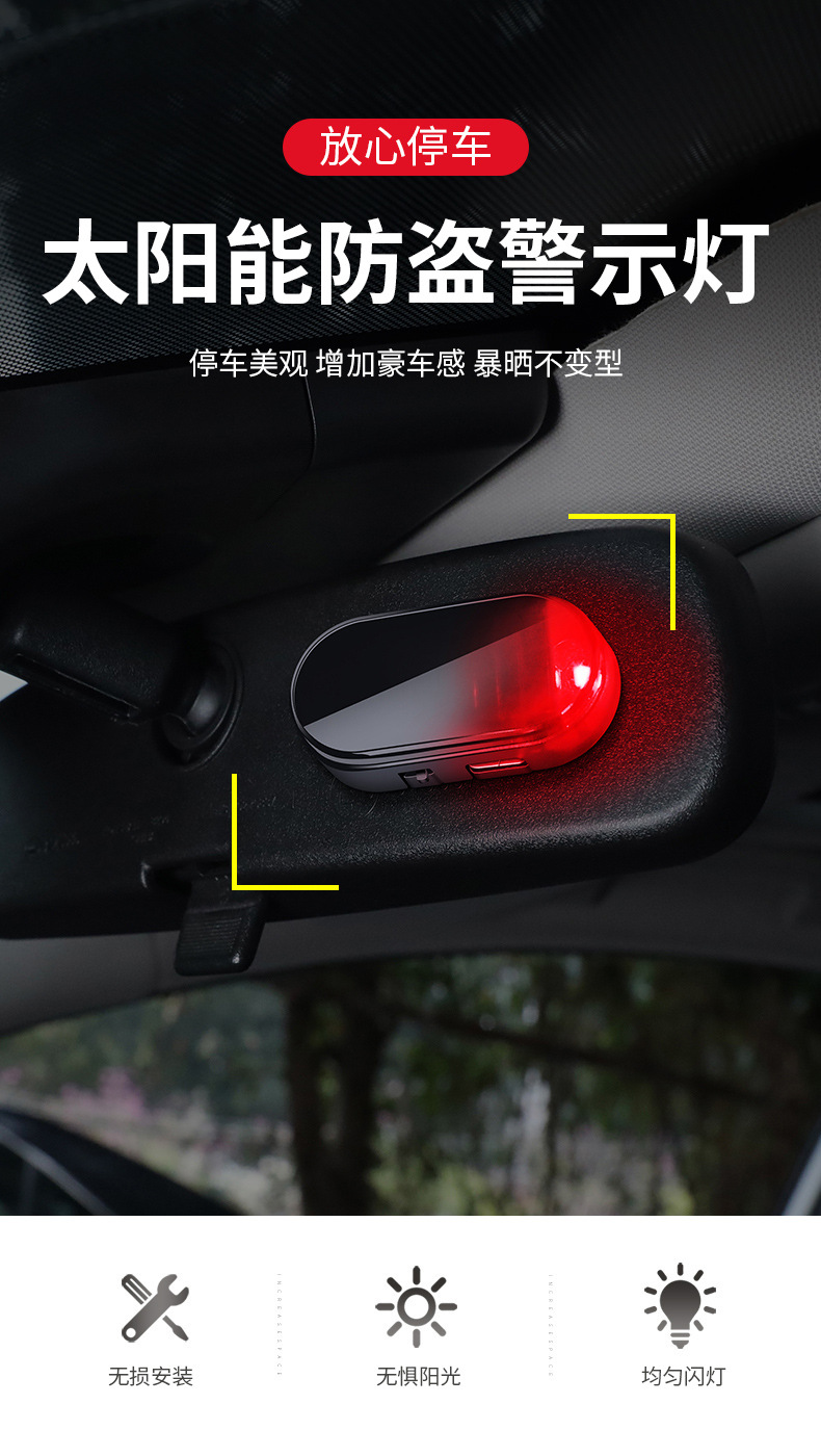 Car solar warning anti-theft lamp wiring-free change decoration induction led car analog anti-theft device indicator light