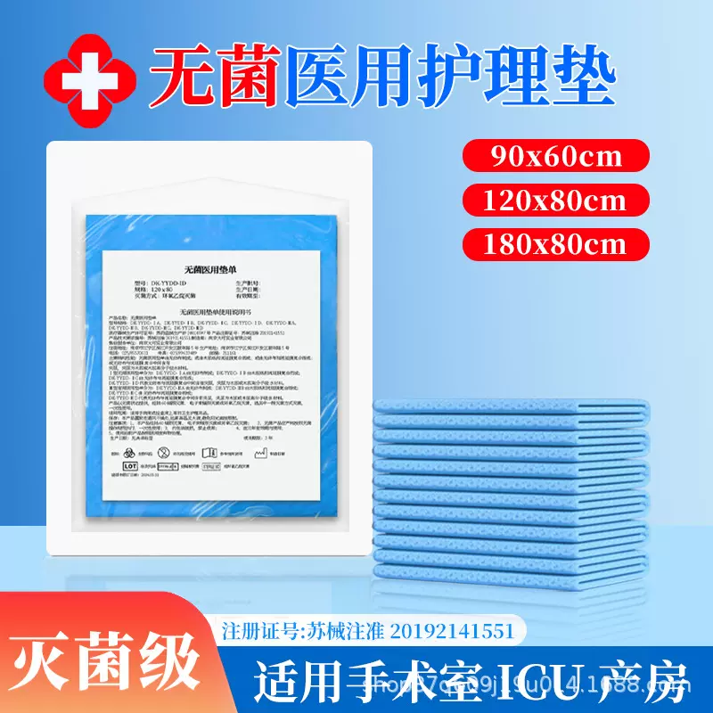 护理垫60*90成人无菌医用垫单产褥垫灭菌一次性尿垫厚款老人术后
