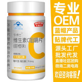 维生素C咀嚼片VC片补充成人维C蓝帽保健食品正品源头厂家批发代发