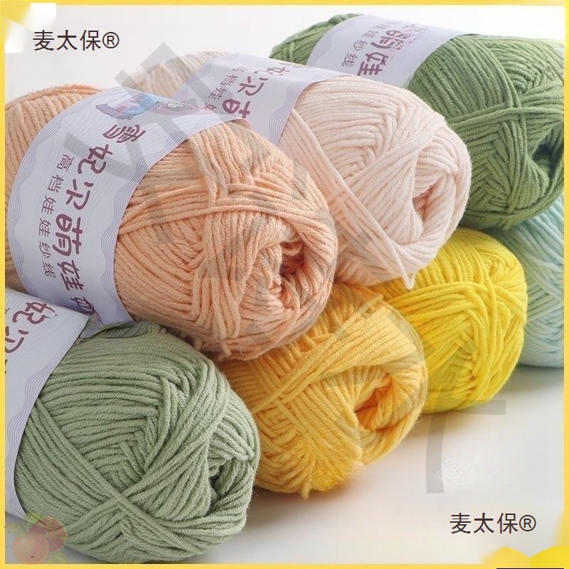 雪妃尔萌娃娃毛线4股线球四股宝宝牛奶棉亲肤手工棉线不起麦太保