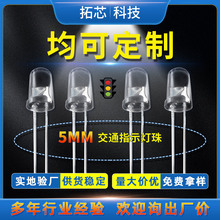 5mm交通灯led灯珠厂家 F5绿灯红灯黄光 交通指示用高亮LED警示灯