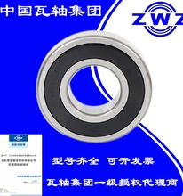 N߷ZWZS6200 6201 6202 6203 6204 6205 6206