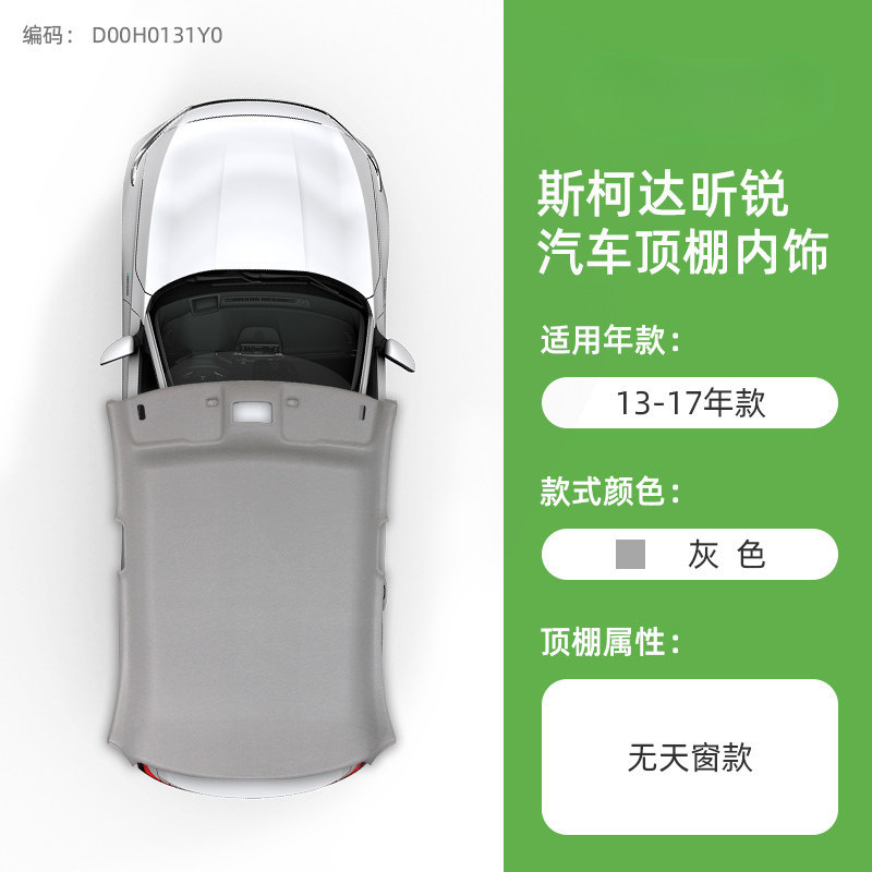 Car roof lining | Skoda fabric - 13-17-rapid-gray-without-sunroof-original-material