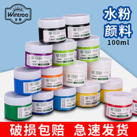 文萃水粉画颜料100ml罐装美术绘画颜料套装 儿童学生色彩水粉颜料