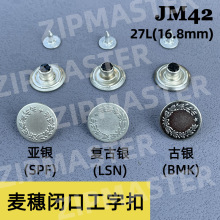 日本YKK工字扣 牛仔扣 麦穗款工字纽 YKK四合扣工字扣撞钉 17mm