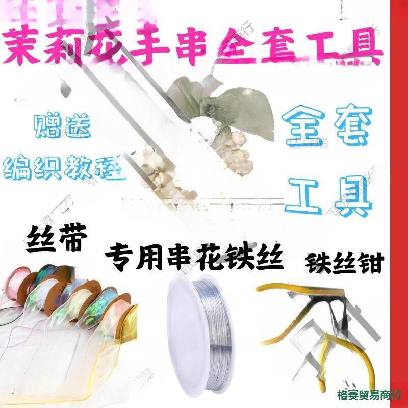 Jasmine bracelet materials, accessories, Valentine's Day flowers, string of beads, ribbon, fresh flowers, university stall Jasmine bracelet materials, accessories, Valentine's Day flowers, string of beads, ribbon, fresh flowers, university stall