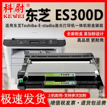 适用东芝E-studio ES300D打印机硒鼓墨粉盒OD-3003鼓架T3003C粉盒
