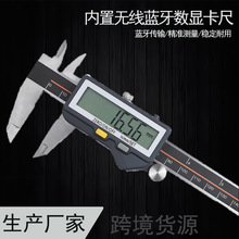 内置蓝牙数显卡尺电子游标卡尺0-150mm外径内径长度深度测量尺