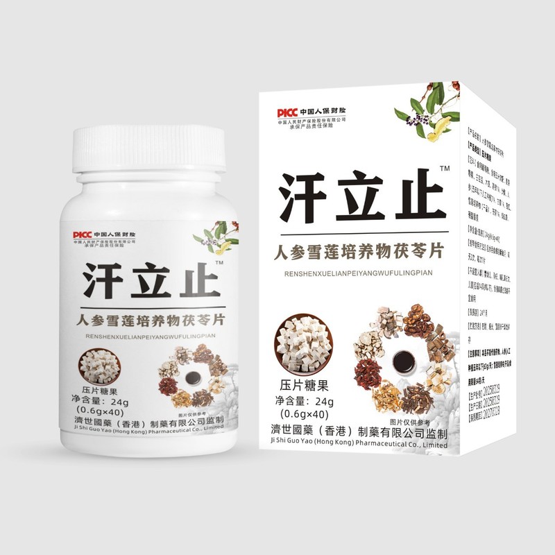 【香港慈世漢方】汗止め高麗人参雪蓮培養品ポリアタブレットキャンディー 40粒|undefined