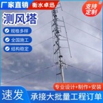 定制测风塔测风速采集器山区测风塔E型测风拉线塔桁架结构测风塔