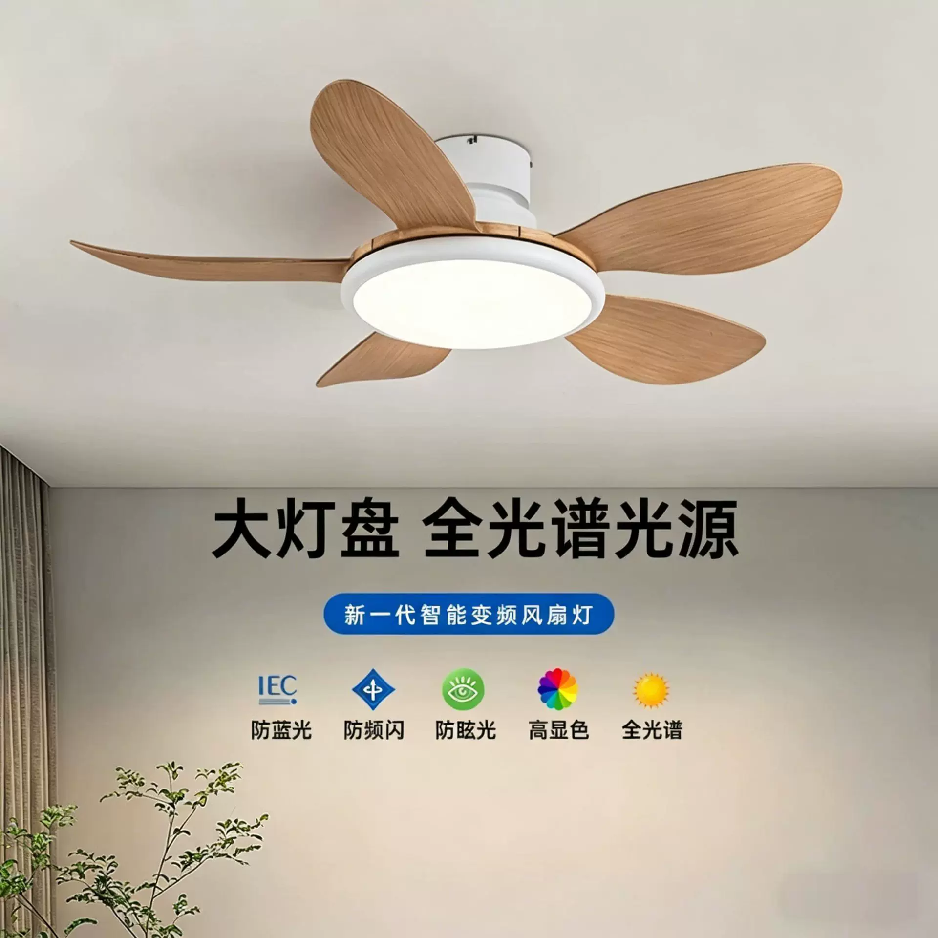 全光谱led吸顶五叶吊扇灯餐厅现代原木风变频客厅灯72W风扇卧室灯