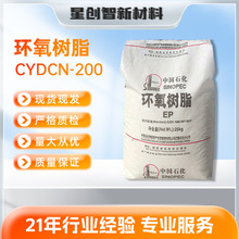 工业级99.9%含量CYDCN-200邻甲酚醛环氧树脂CYDCN-208