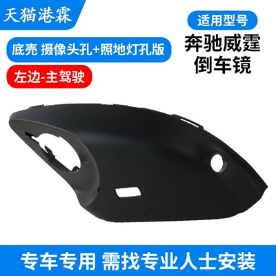 Reversing Mirror Housing W447 W448 – Rear mirror/rearview mirror assembly - 24-models-bottom-case-camera-hole-floor-light-hole-version-main-driver-requires-professional-installation