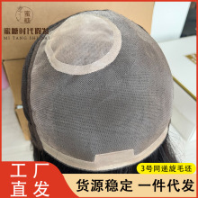 男假发真发毛坯短发假发三号网全头套毛胚假发男士全头发型假发套