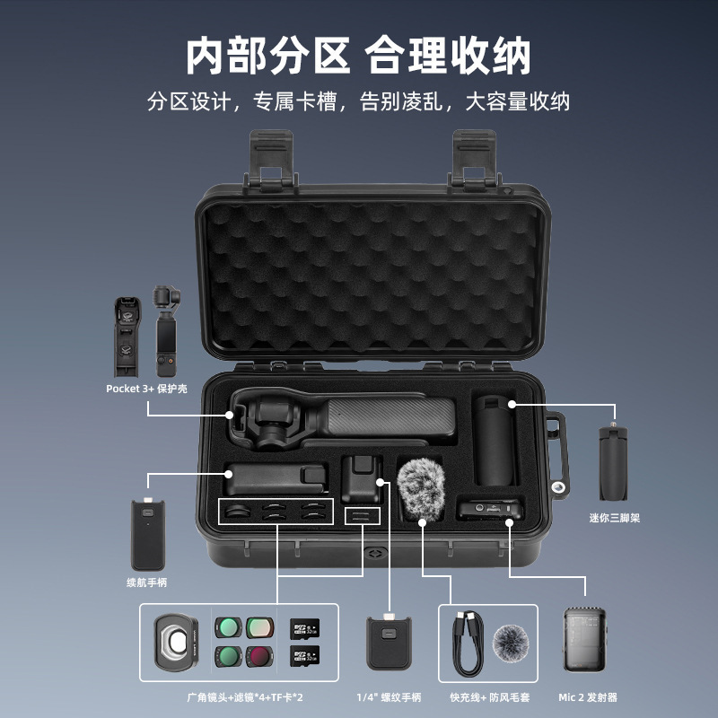 适用大疆POCKET 3收纳箱 防爆箱防水箱手提盒口袋相机收纳盒配件|undefined