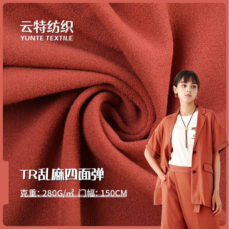 供应tr乱麻四面弹双面乱纹弹力面料 280g小西装裙子等服装布料