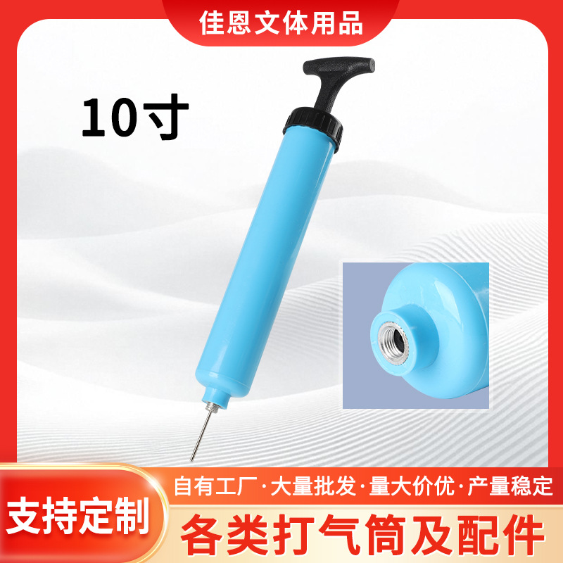 厂家批发10寸打气筒手推式塑料气筒便携式打气筒篮球充气筒