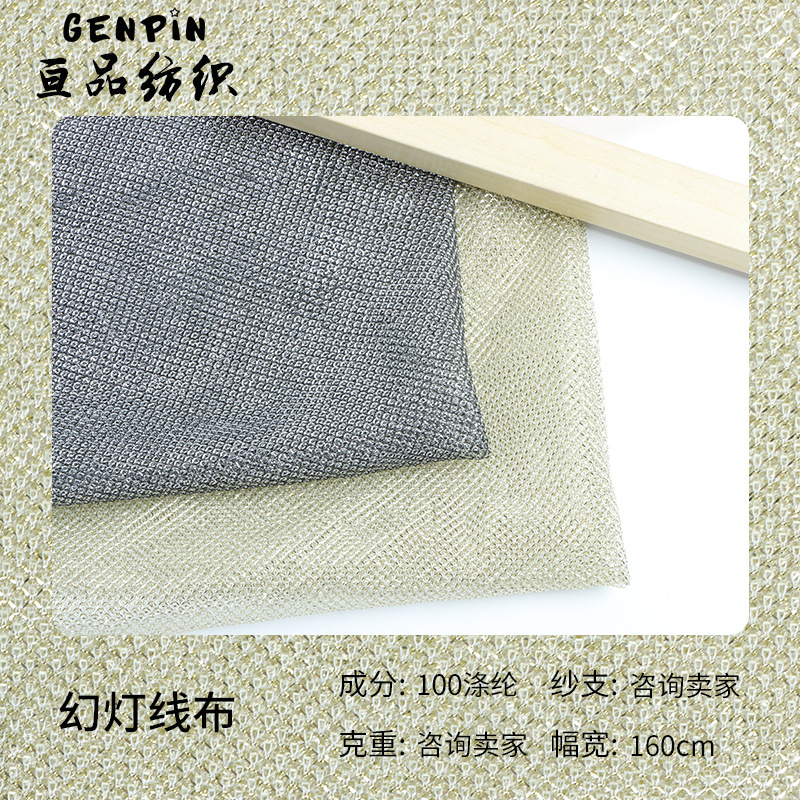 幻灯丝提花网眼布 亮丝闪光布网纱面料 舞台面料婚庆时装布厚线布