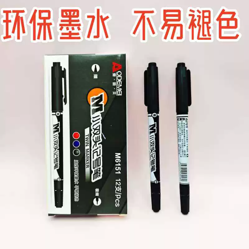 奥德美 Single and double-head markers quick-drying hook line pens oil-based logistics pens waterproof marking drawing pens wholesale