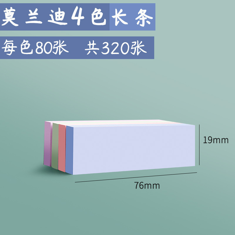 モランディ付箋は粘着力が高く、跡が残らない、学生用の小さなストリップ、マーキング付箋、ネット有名人の付箋、付箋|undefined