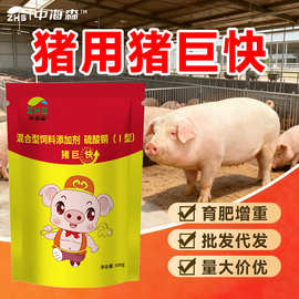 中海森猪巨快提前出栏增肥增重饲料添加剂批发一件代发