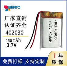 厂家批发小聚合物锂电池402030 3.7V 150mAh 补水仪智能名片电池