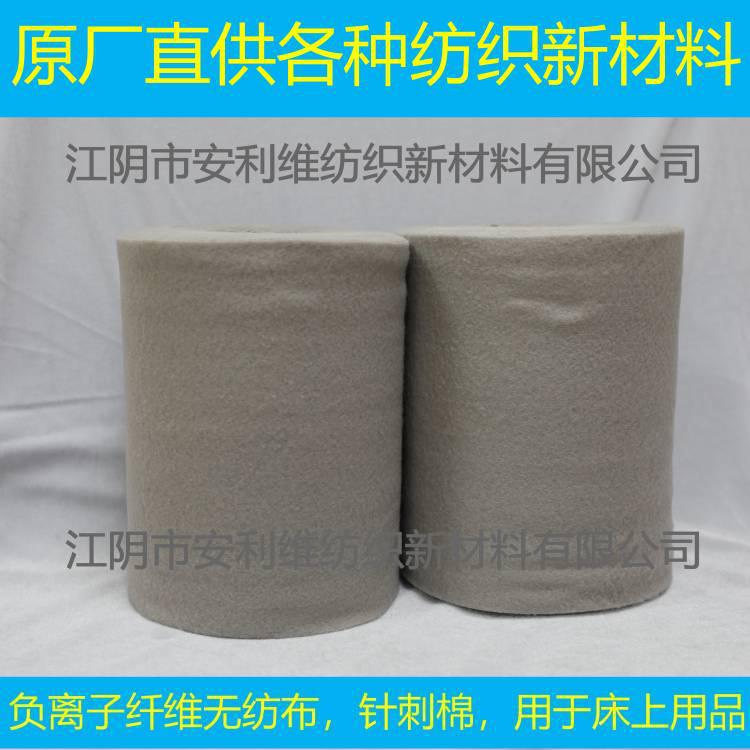 原厂直供 负离子针刺棉 无纺布 负离子无胶棉 负离子水刺无纺布