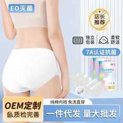 一件代发一次性内裤女加厚纯棉内档独立包装无菌免洗批发定制OEM