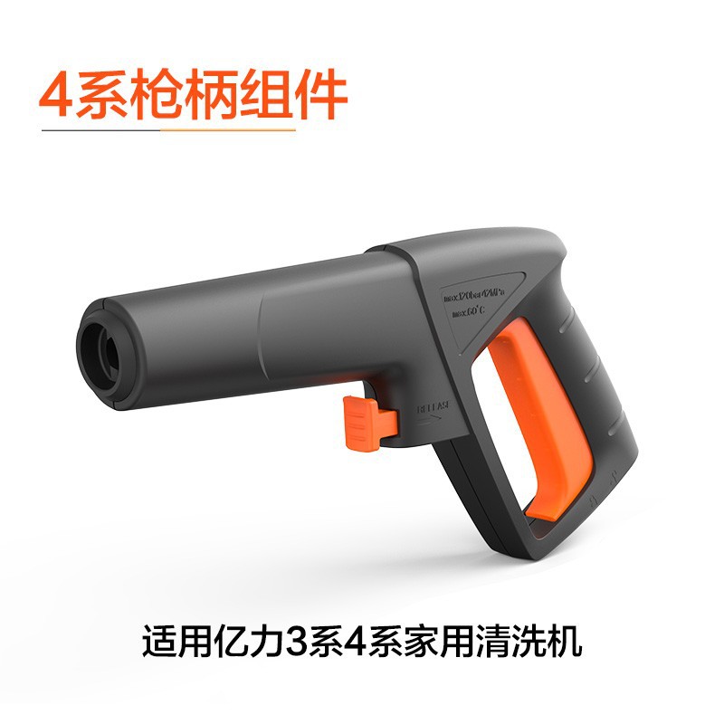 Yili High: Xǐchējī High pressure car wash water gun - 34-series-water-gun-gun-handle