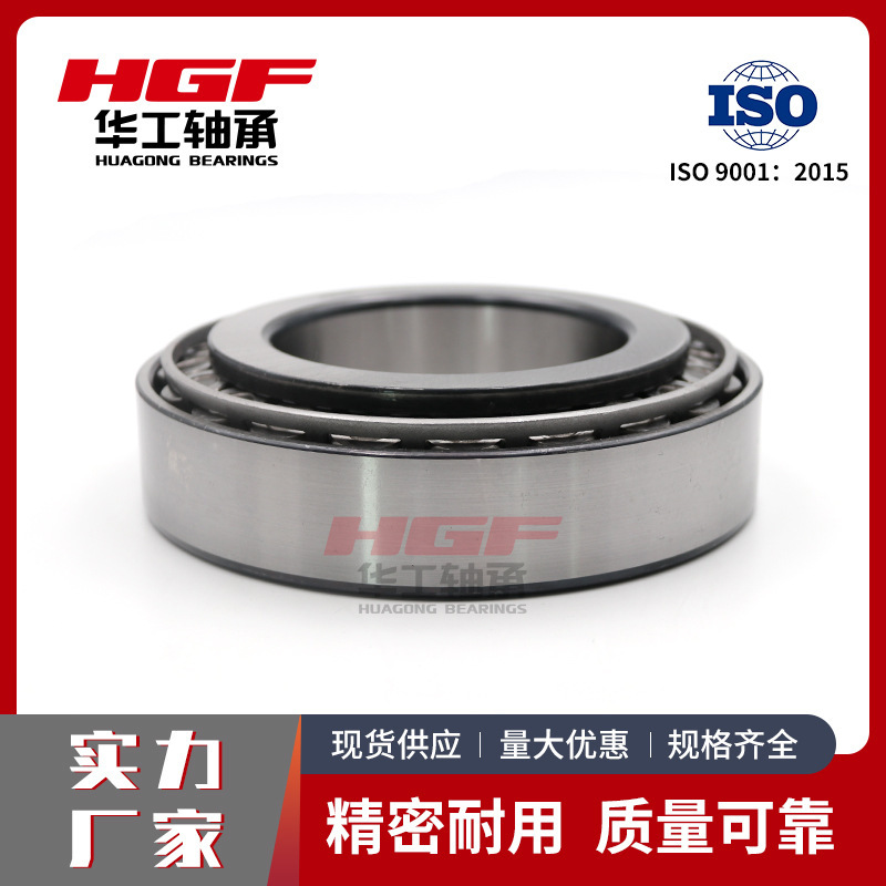 华工七类轴承HR30206 HR30207 HR30208 HR30209圆锥滚子轴承批发