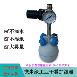 工业加湿器;喷嘴、喷头