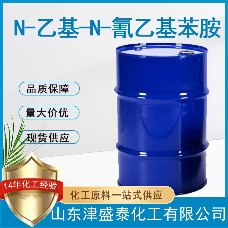 厂家现货 染料中间体含量99% 148-87-8 N-乙基-N-氰乙基苯胺