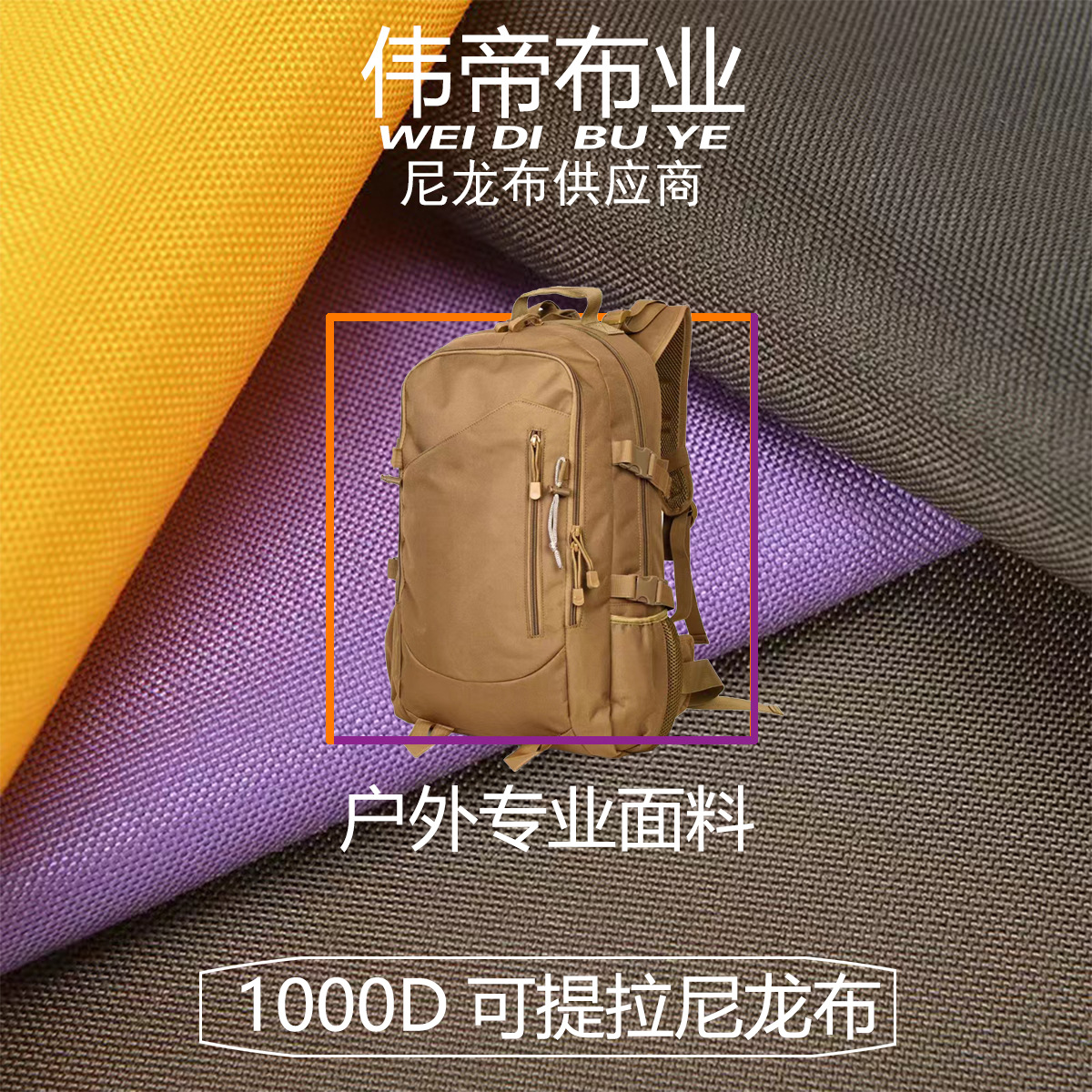 现货1000D可提拉耐磨尼龙布防水 考杜拉PU旅行袋军用背包鞋材面料