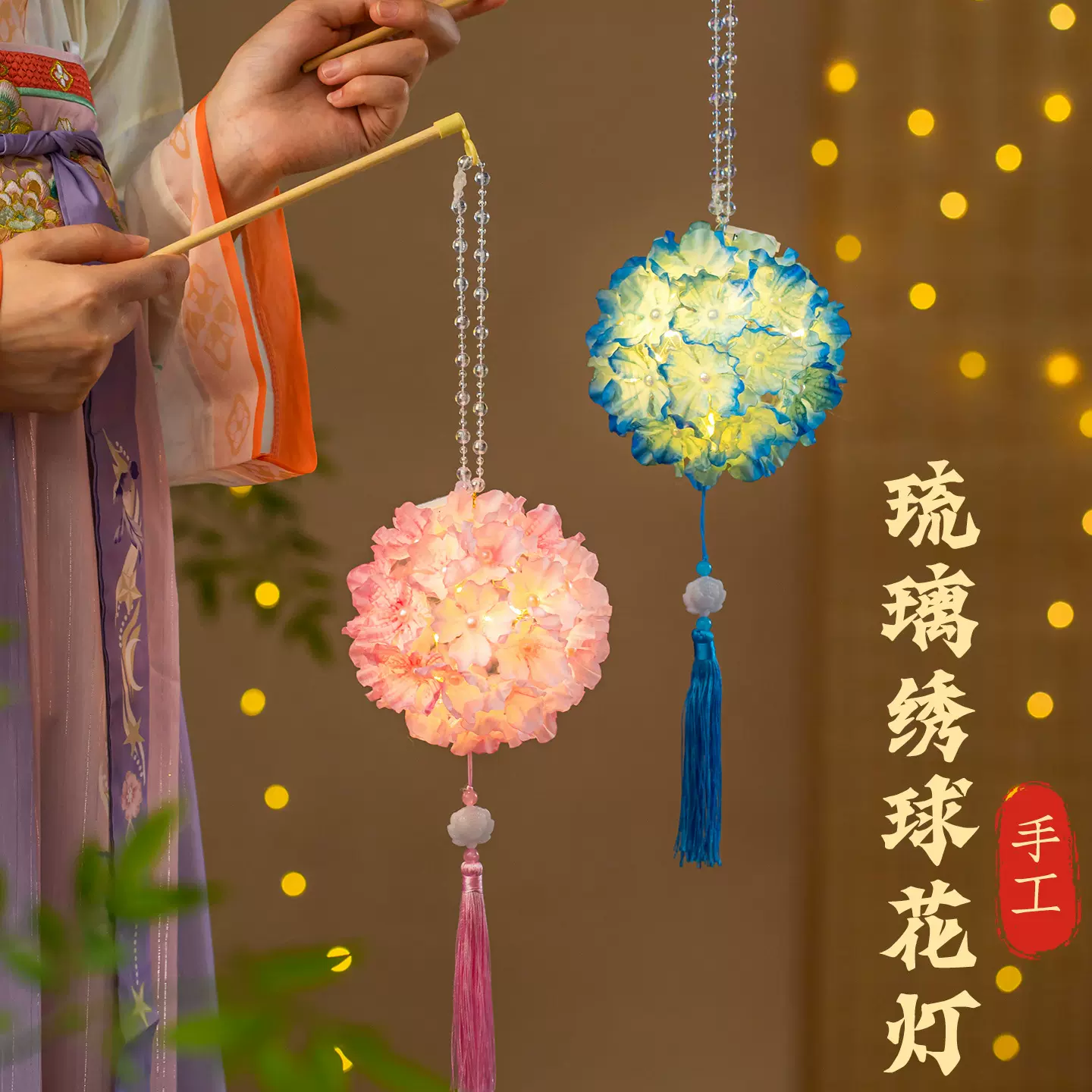 中秋灯笼儿童手提古风国潮绣球花灯笼手工diy材料包挂饰发光花灯