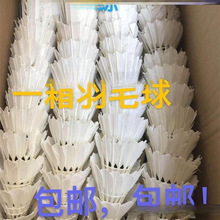 二手羽毛球九成新教学培训多球训练球赛前综合练习球专业余。