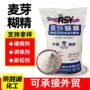 定制麦芽食品糊精