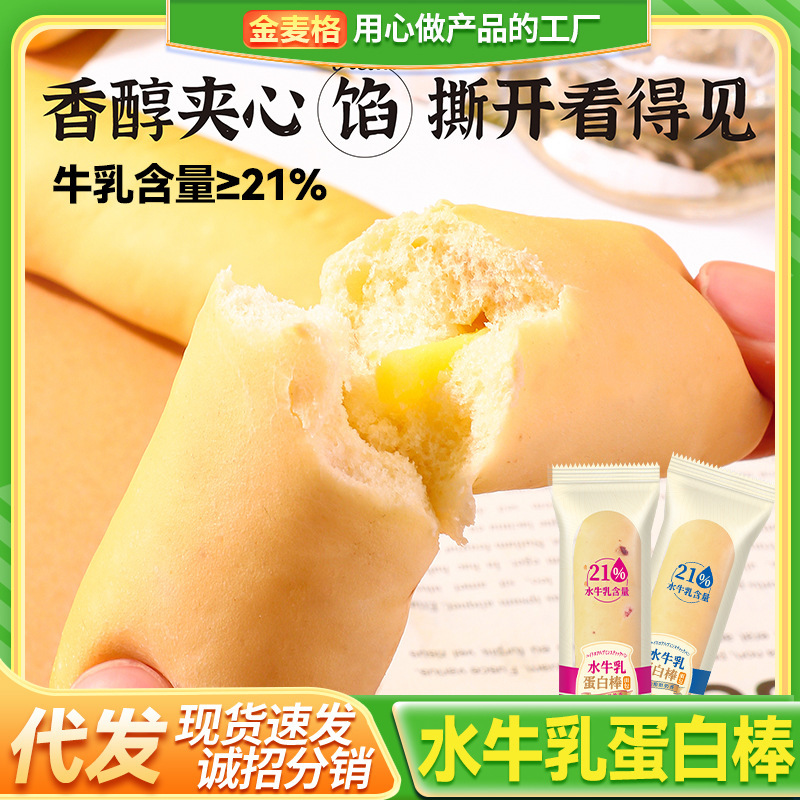 Buffalo Milk Protein Bar Sandwich Bread Nutritional Breakfast Buffalo Milk Flavor Soft Bread High-end Casual Snack Buffalo Milk Protein Bar Sandwich Bread Nutritional Breakfast Buffalo Milk Flavor Soft Bread High-end Casual Snack